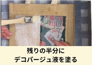 デコパージュ液をふたたび塗る