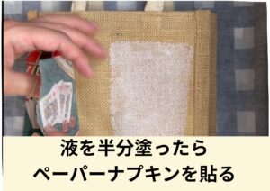 ペーパーナプキンを貼り付ける