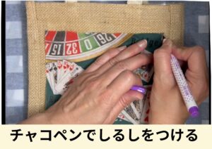 チャコペンでしるしをつける