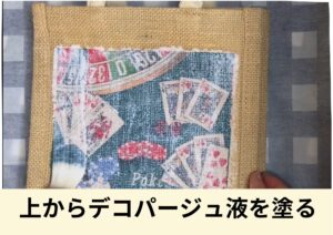デコパージュをコーティングする