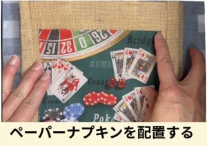 ペーパーナプキンを配置する